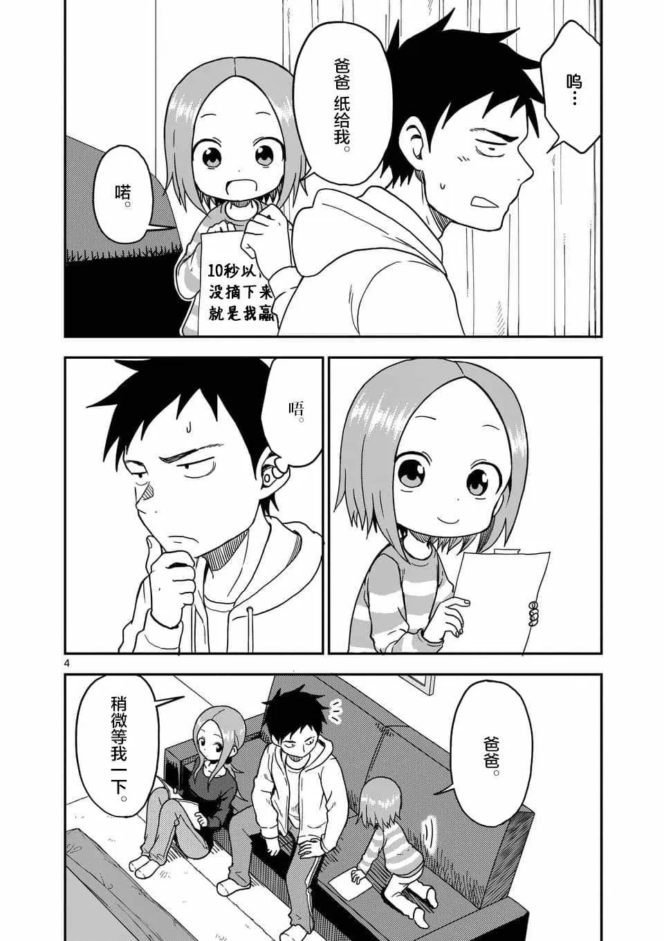 第78话 第5页
