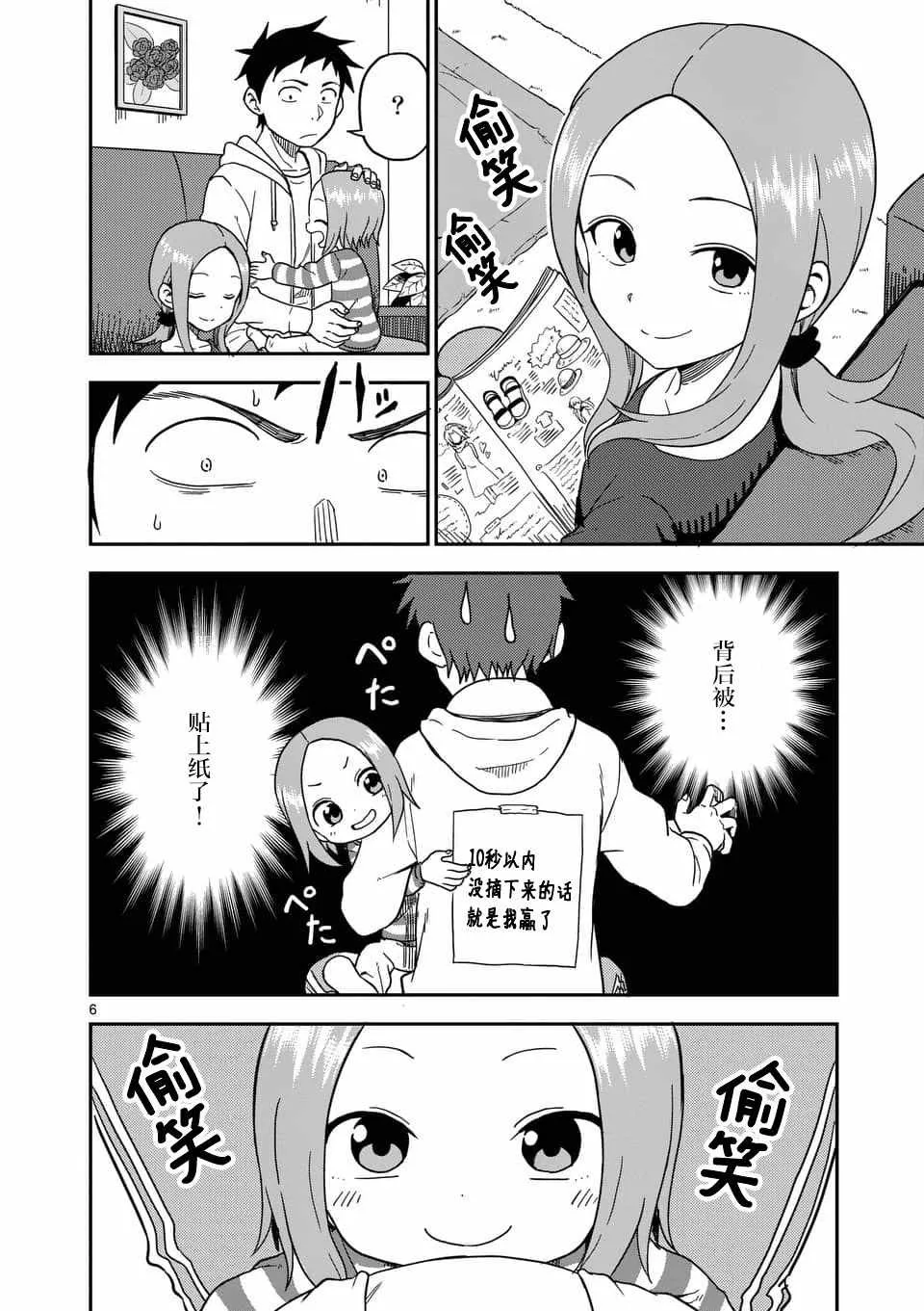 第78话 第7页