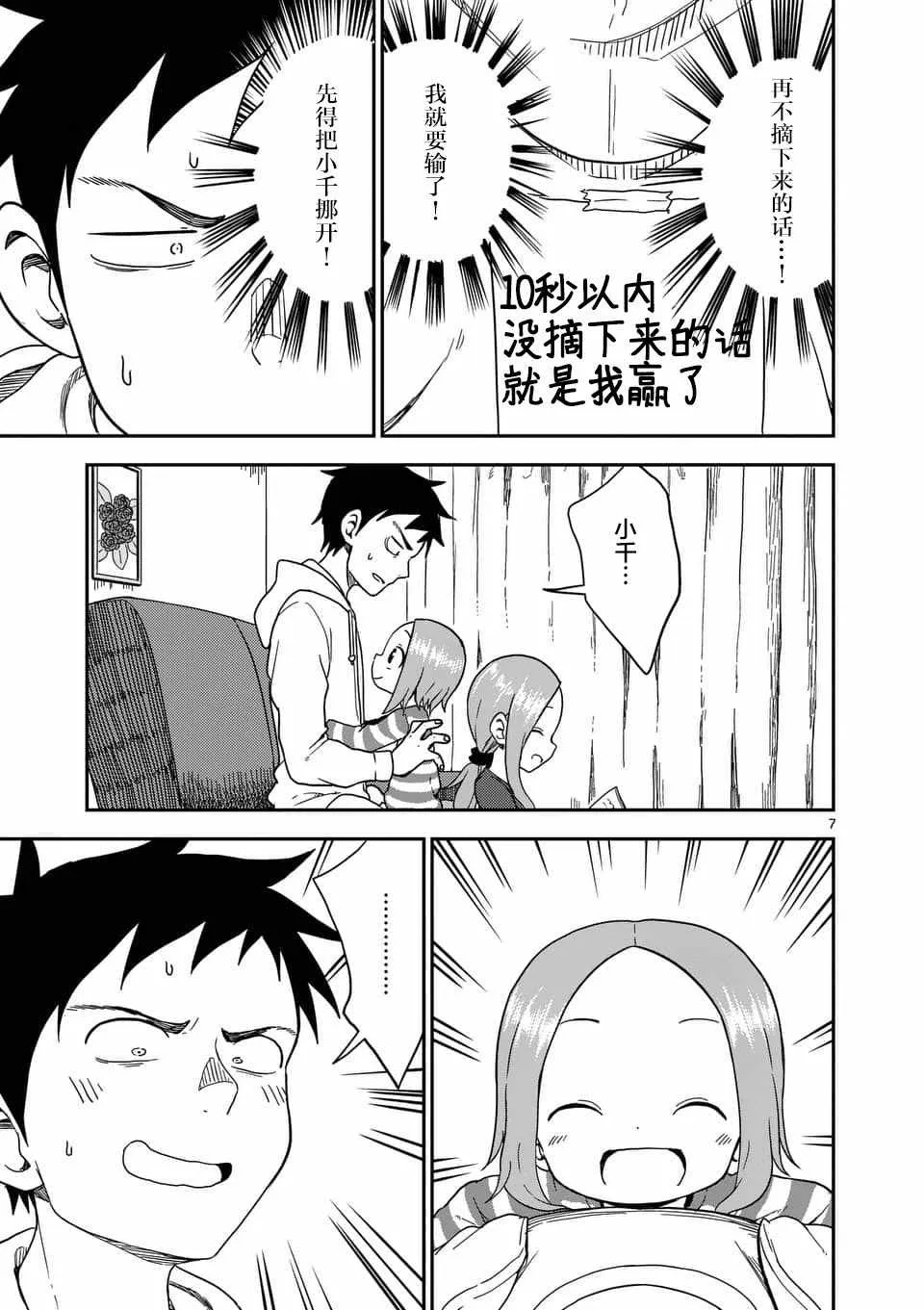 第78话 第8页