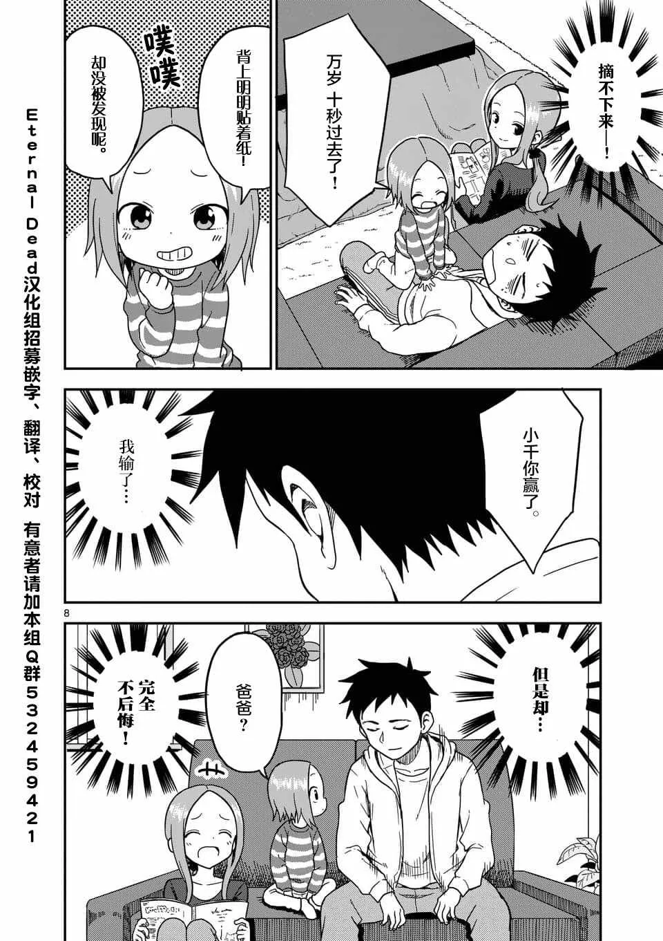 第78话 第9页