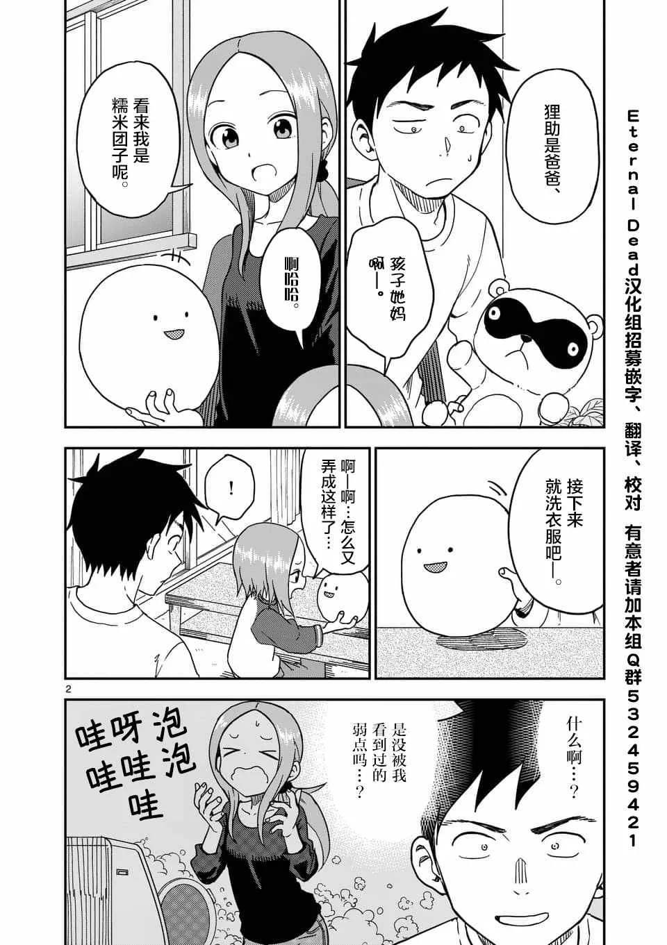 第79话 第3页