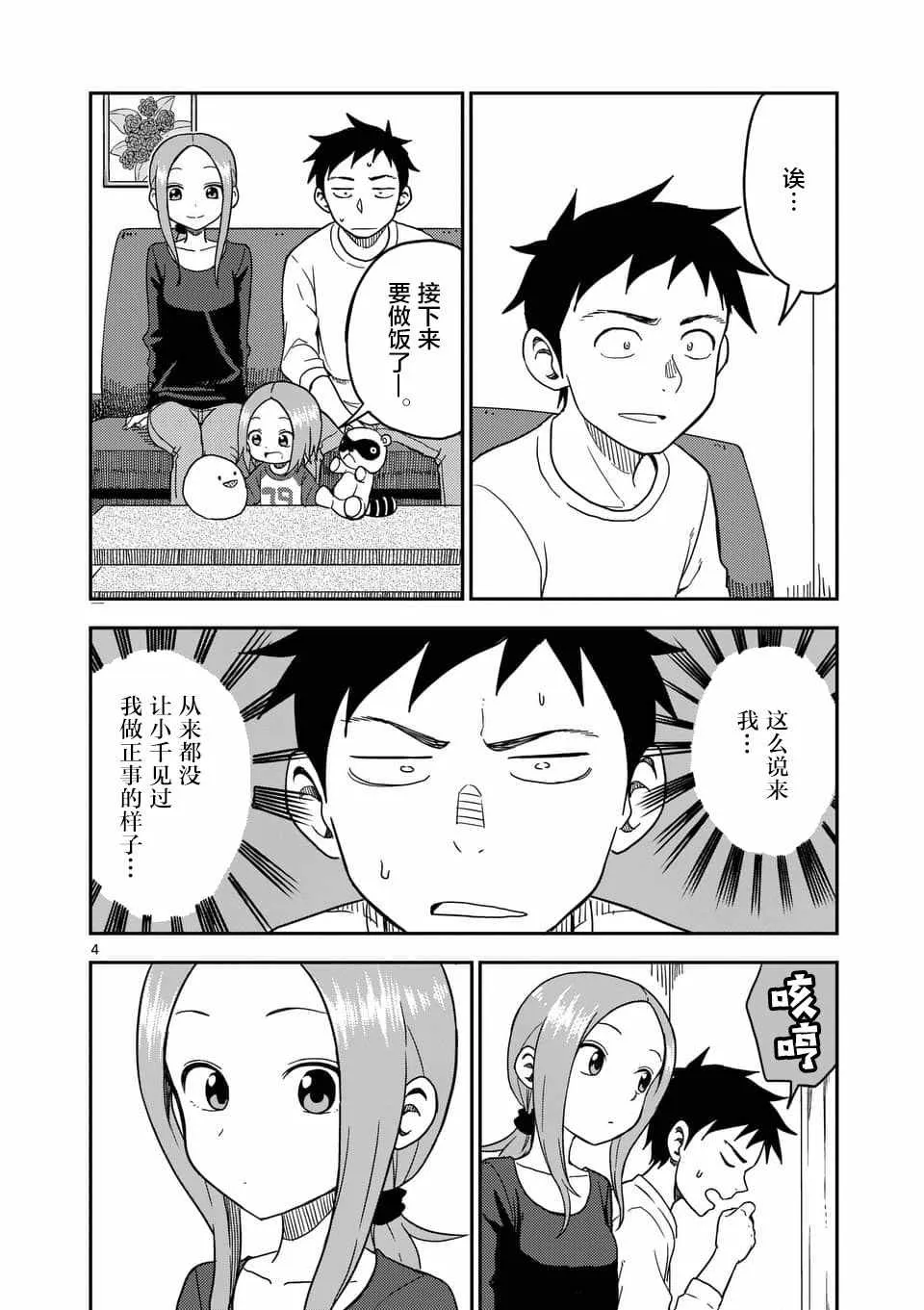 第79话 第5页