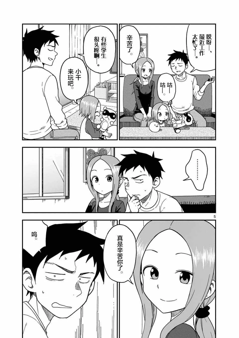 第79话 第6页