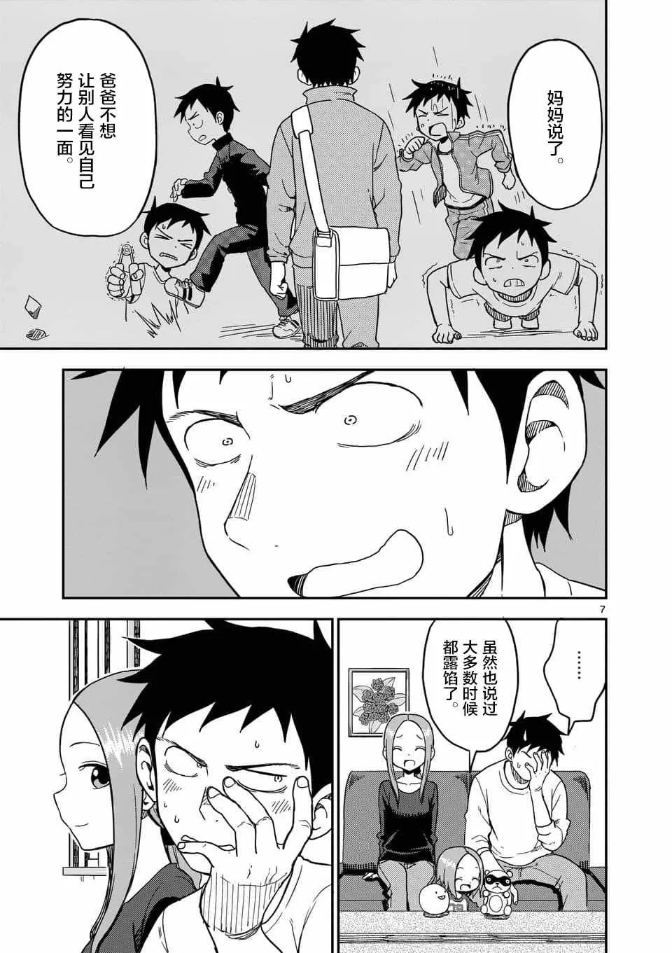 第79话 第8页