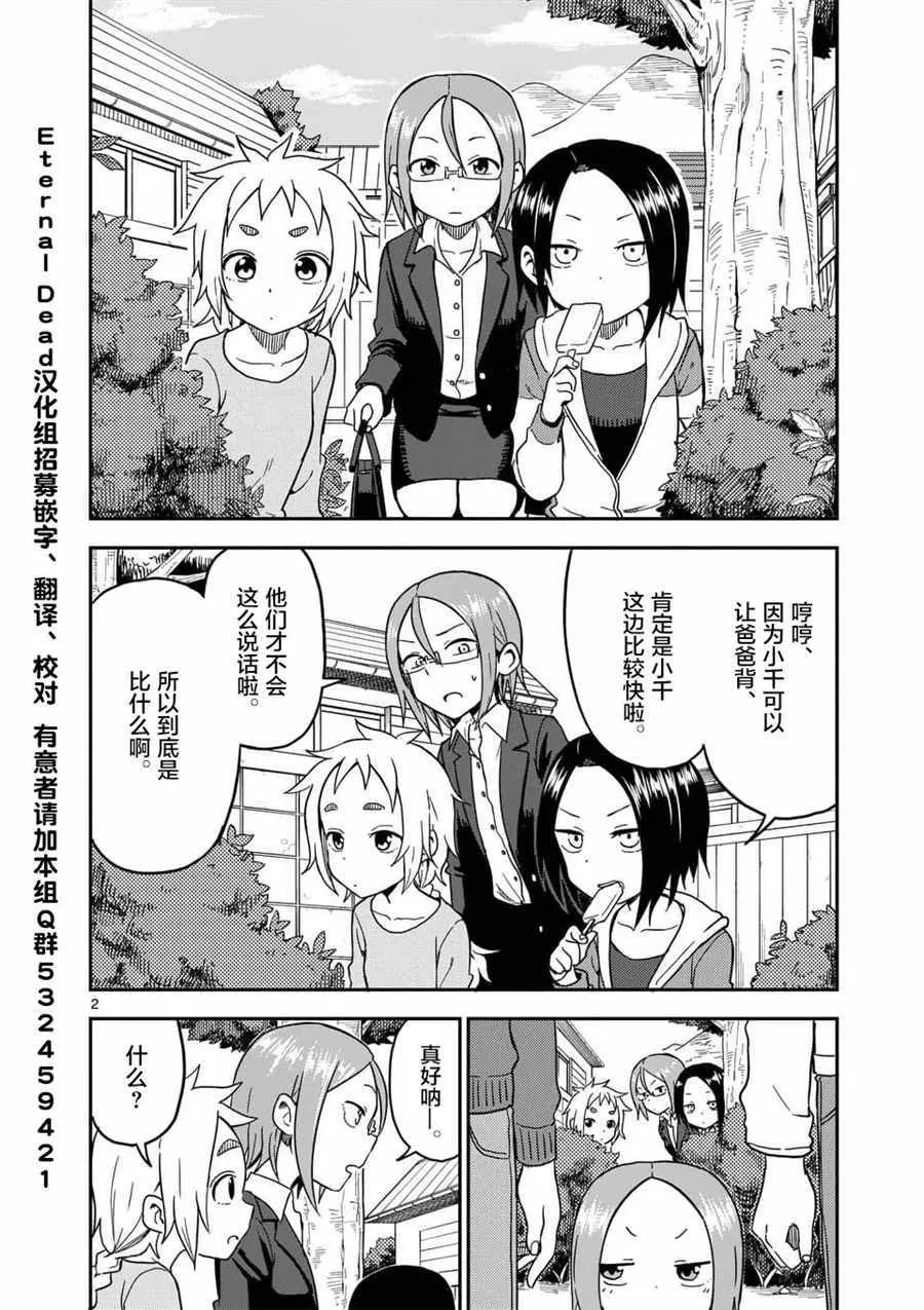 第80话 第3页