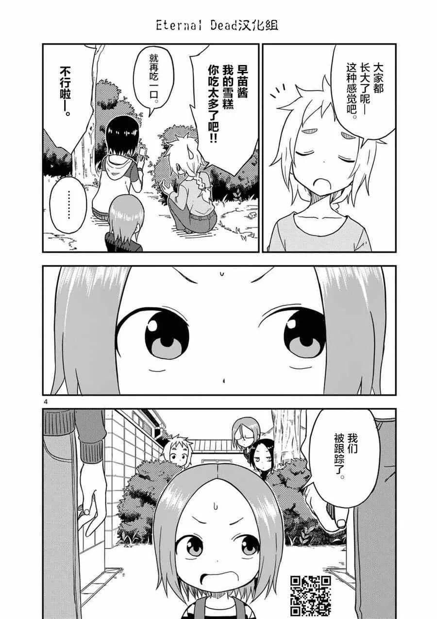 第80话 第5页