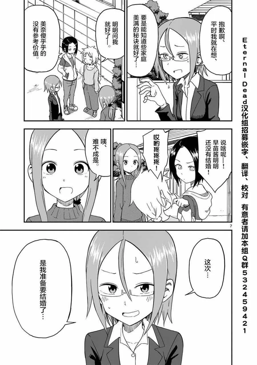 第80话 第8页