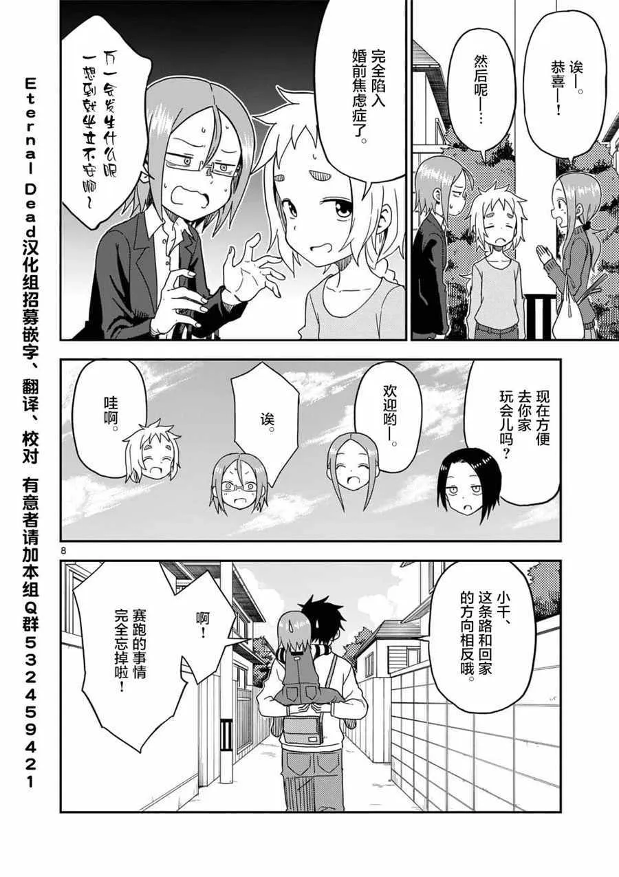 第80话 第9页