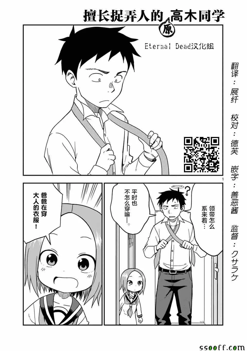 第81话 第2页