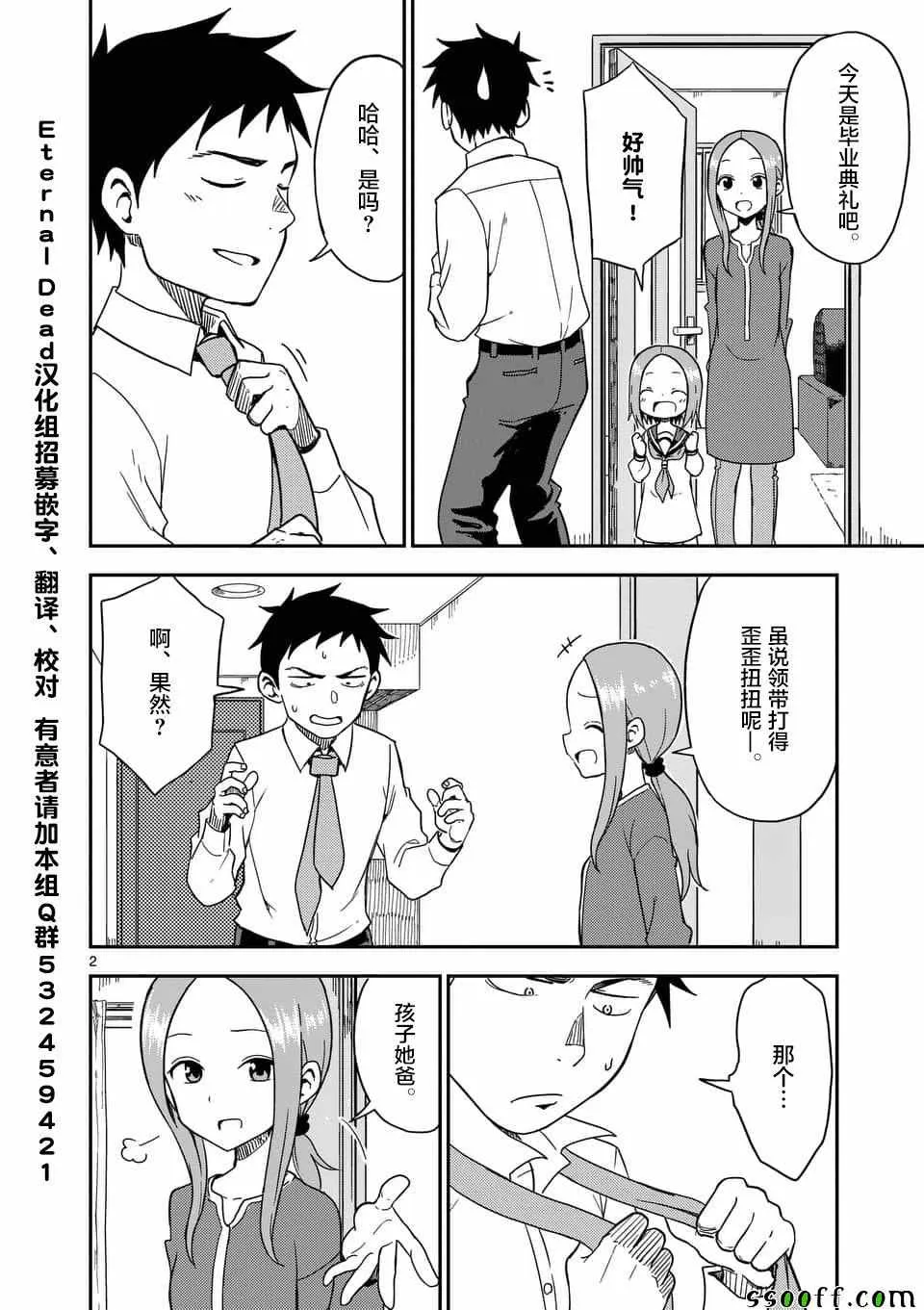 第81话 第3页