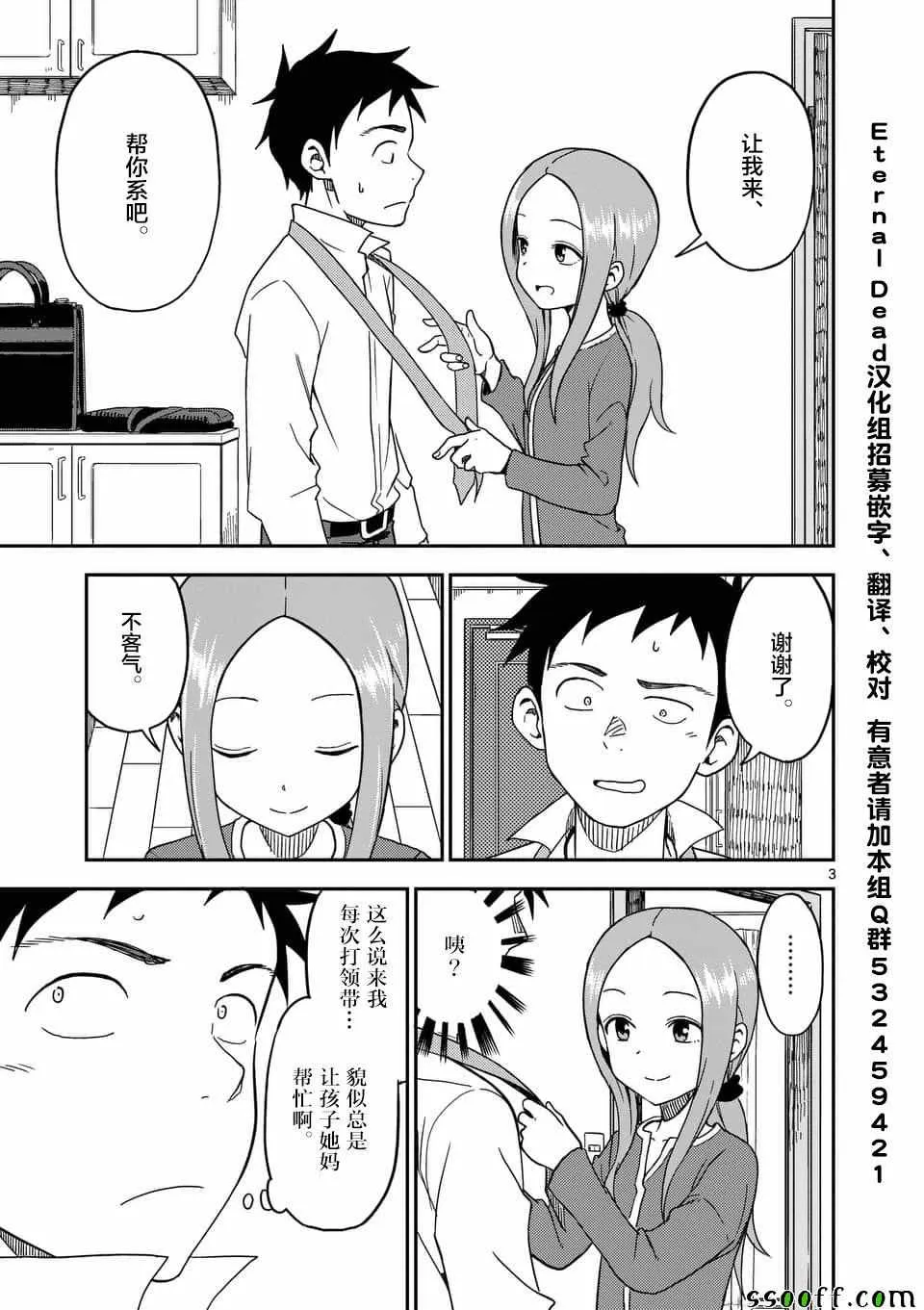 第81话 第4页