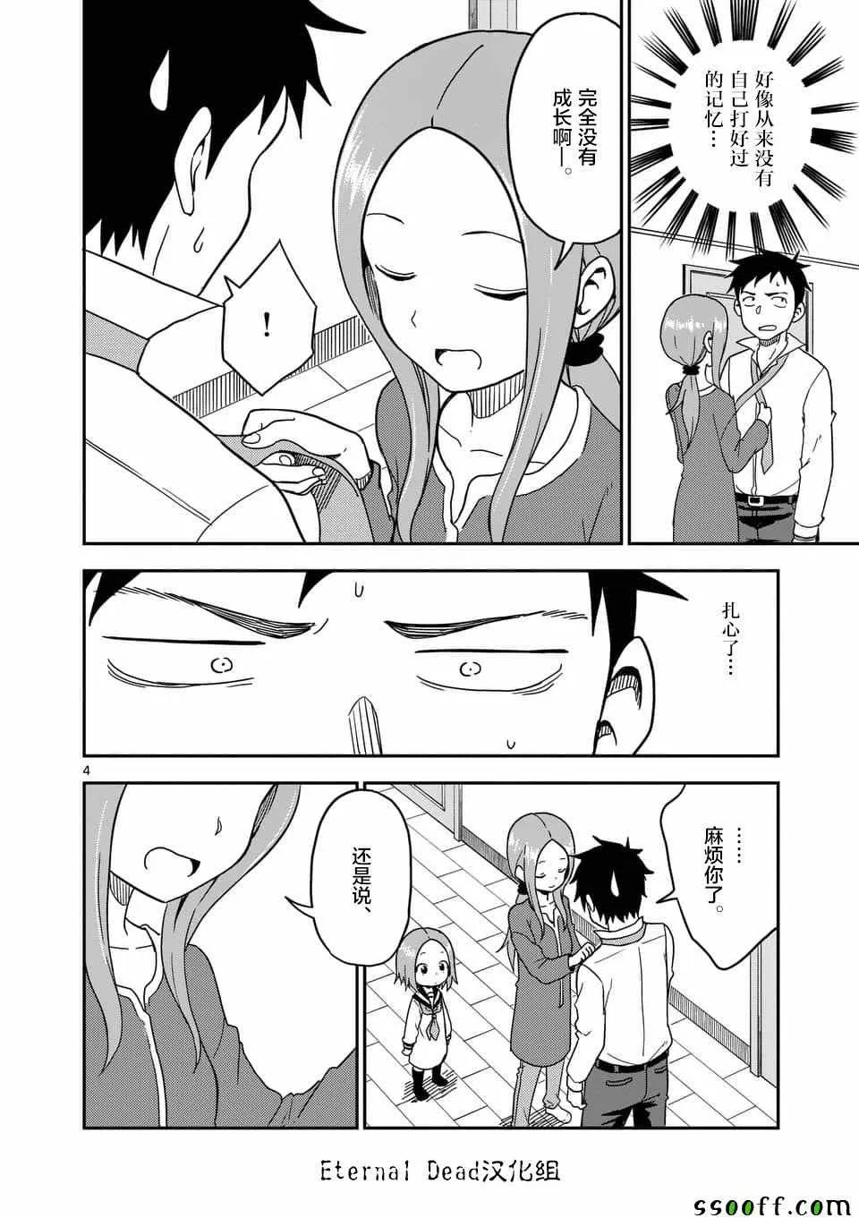 第81话 第5页