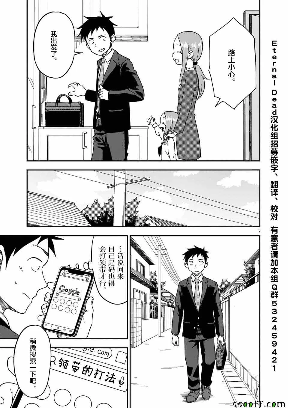 第81话 第8页