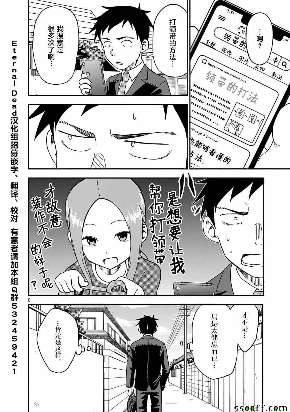 第81话 第9页
