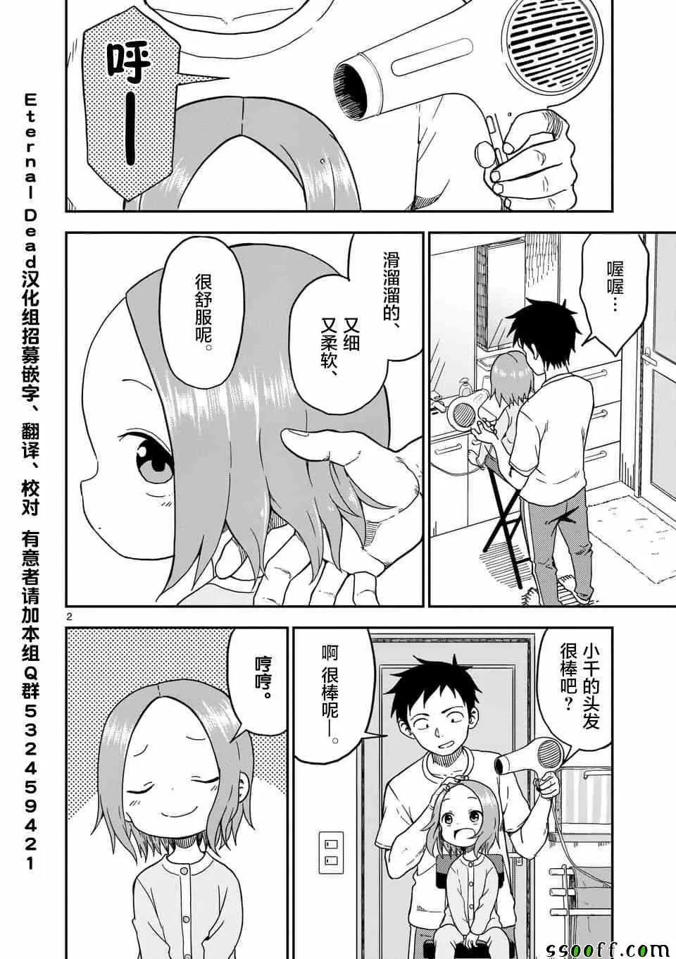 第82话 第3页