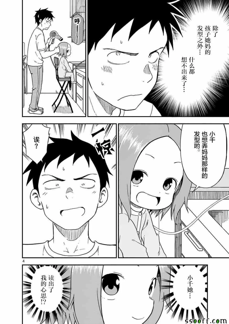 第82话 第5页