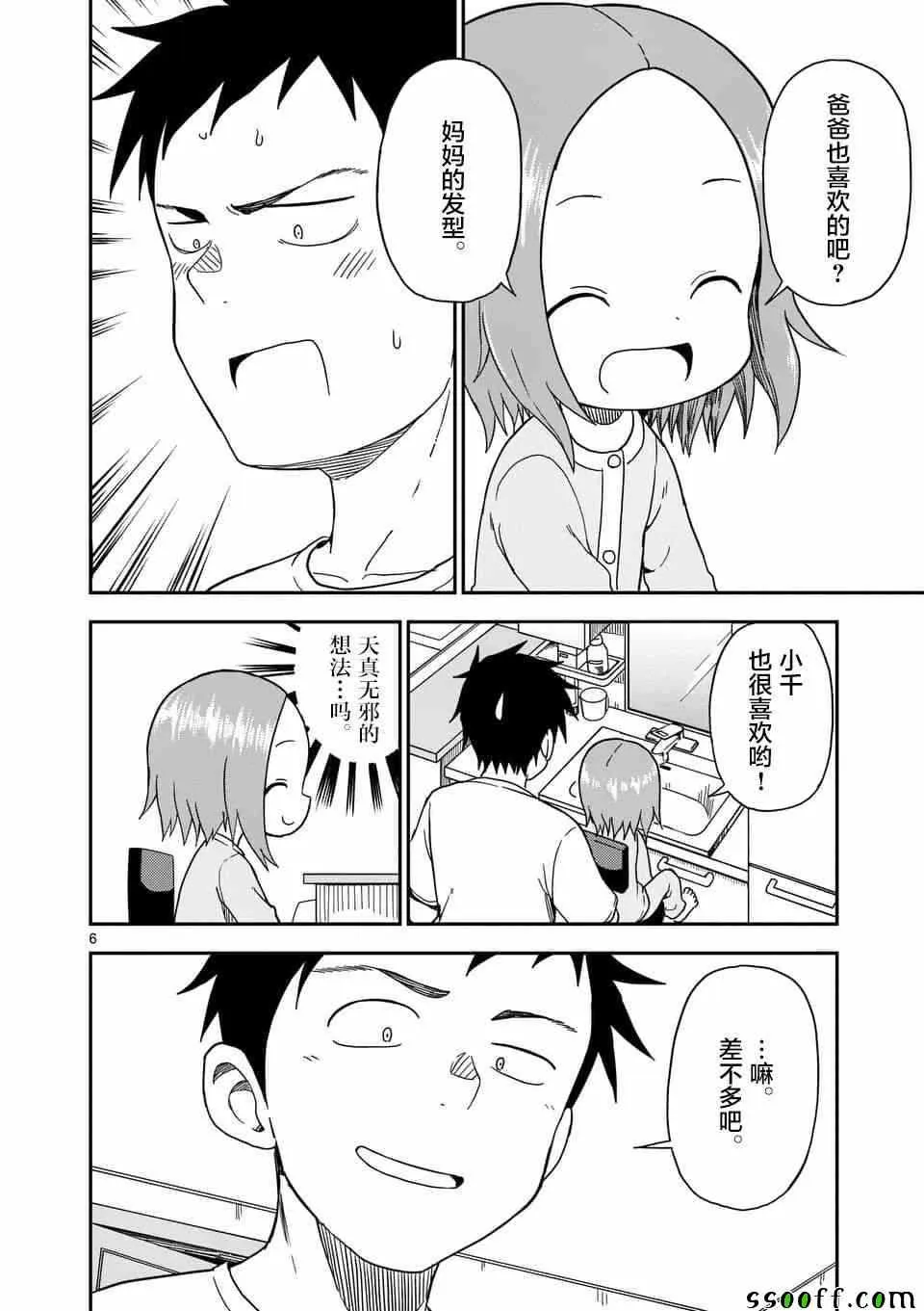 第82话 第7页