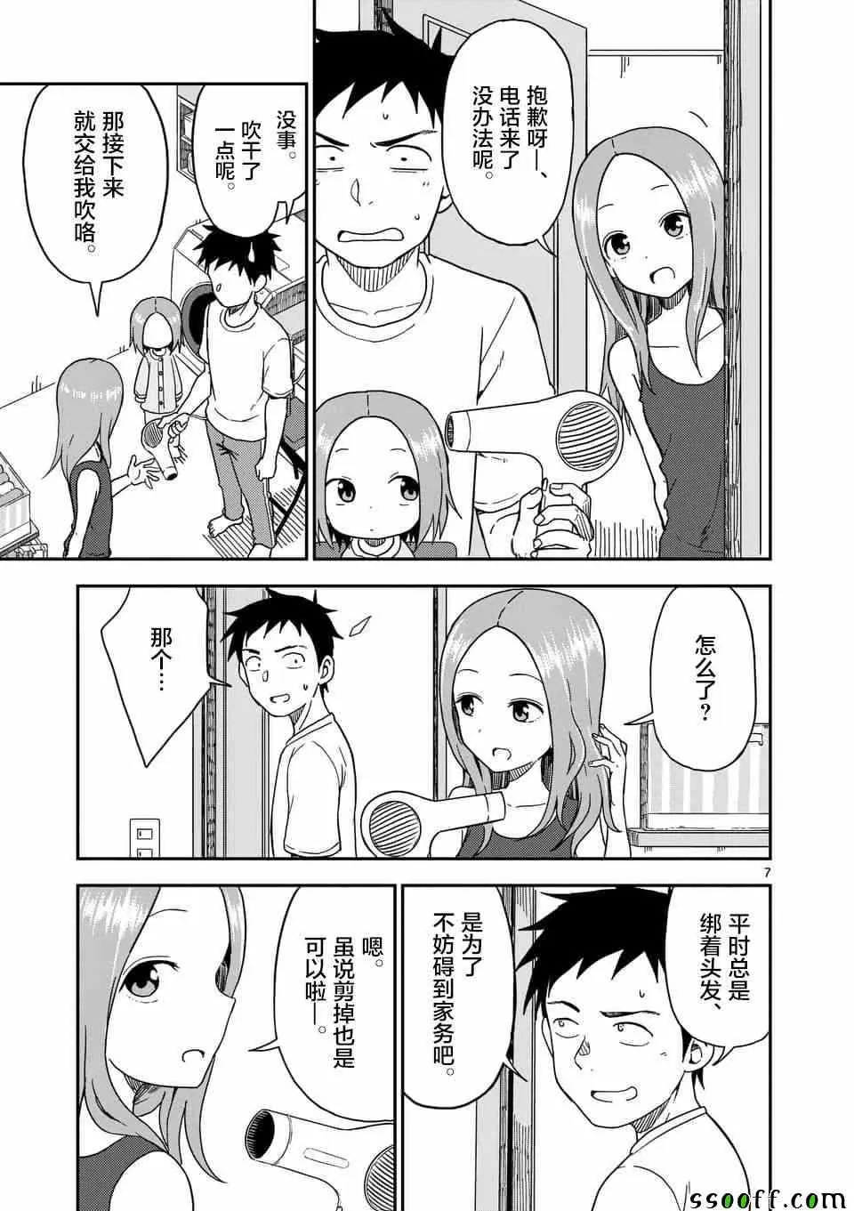 第82话 第8页