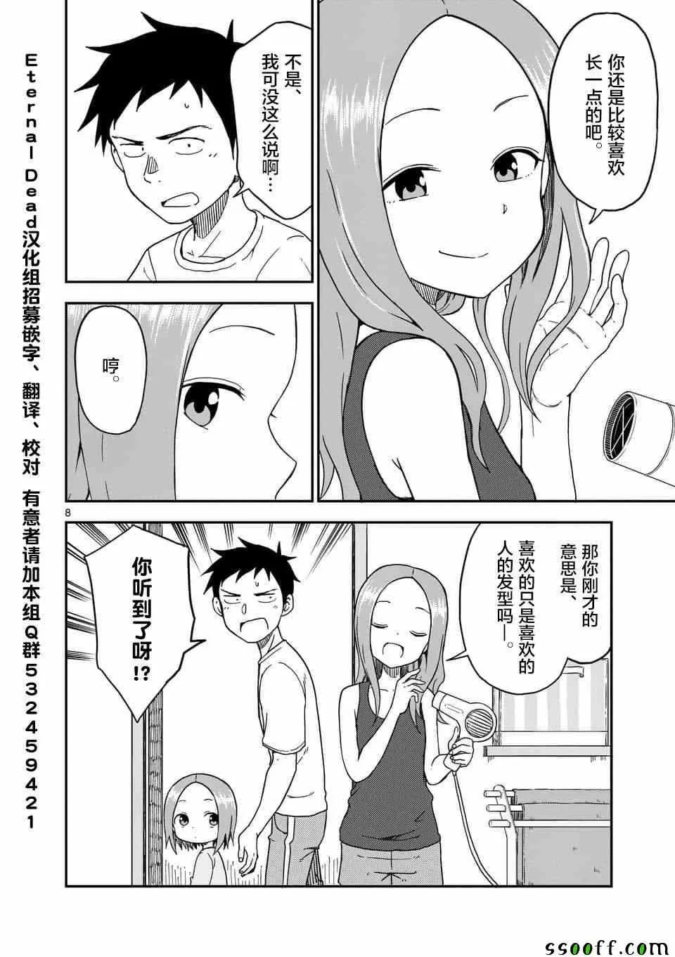 第82话 第9页