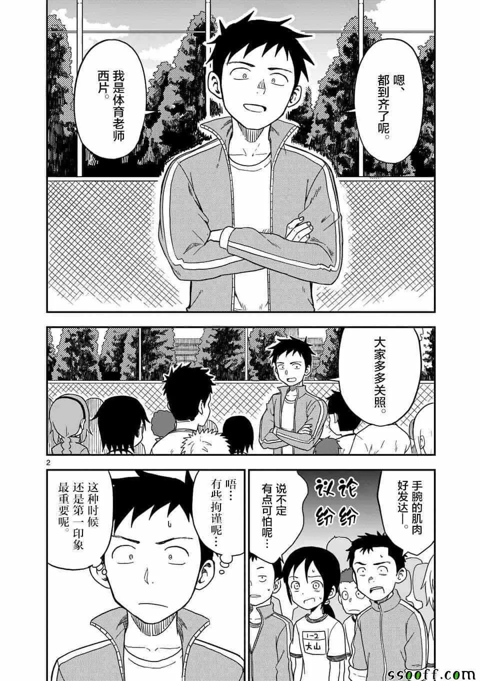 第83话 第3页