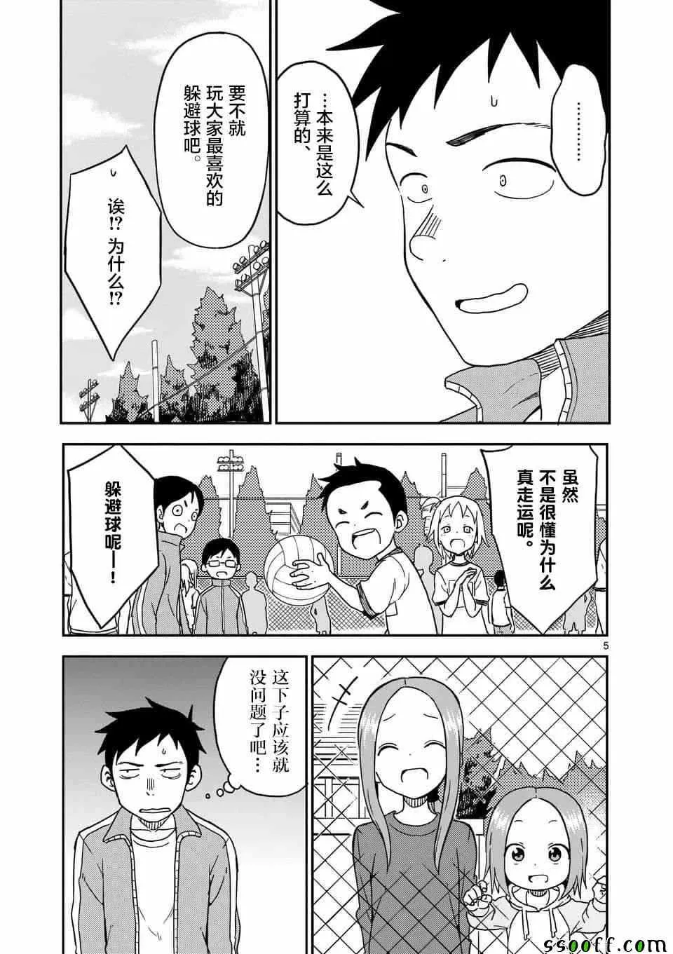 第83话 第6页