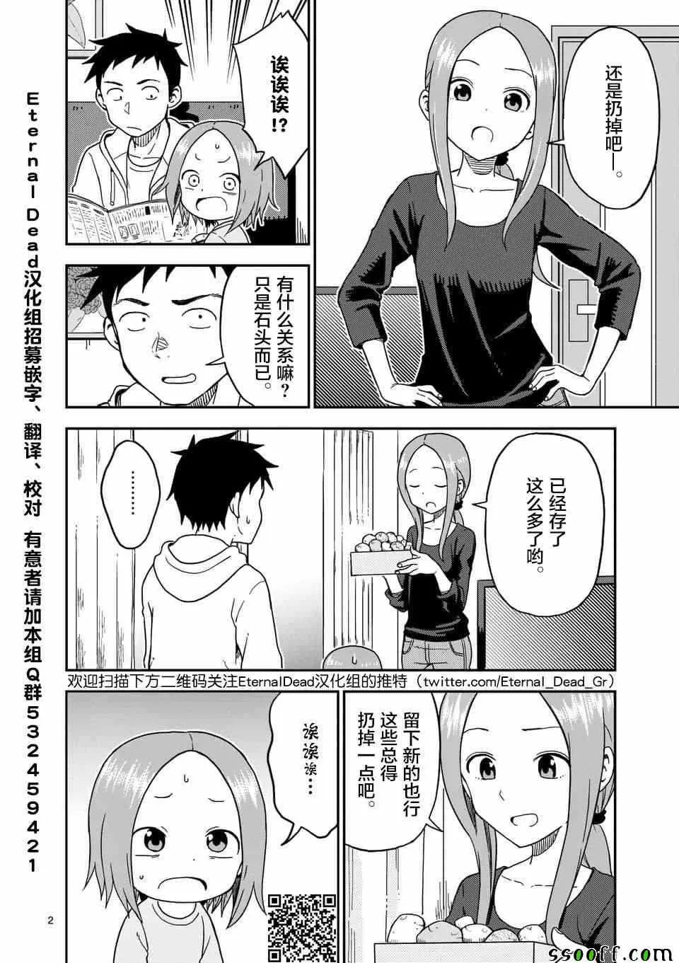 第84话 第3页