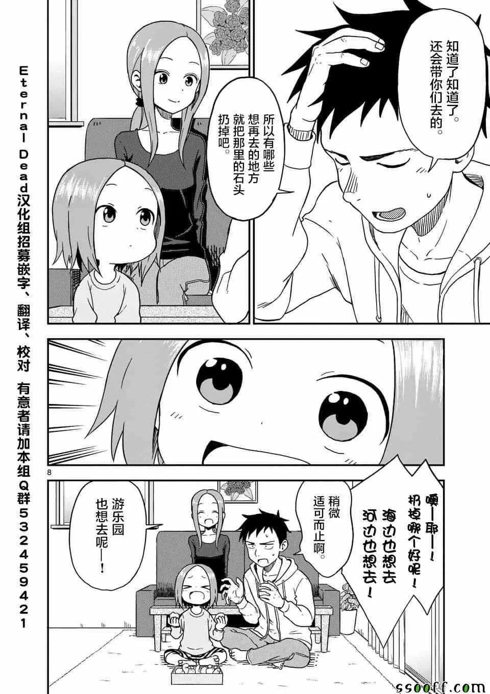 第84话 第9页