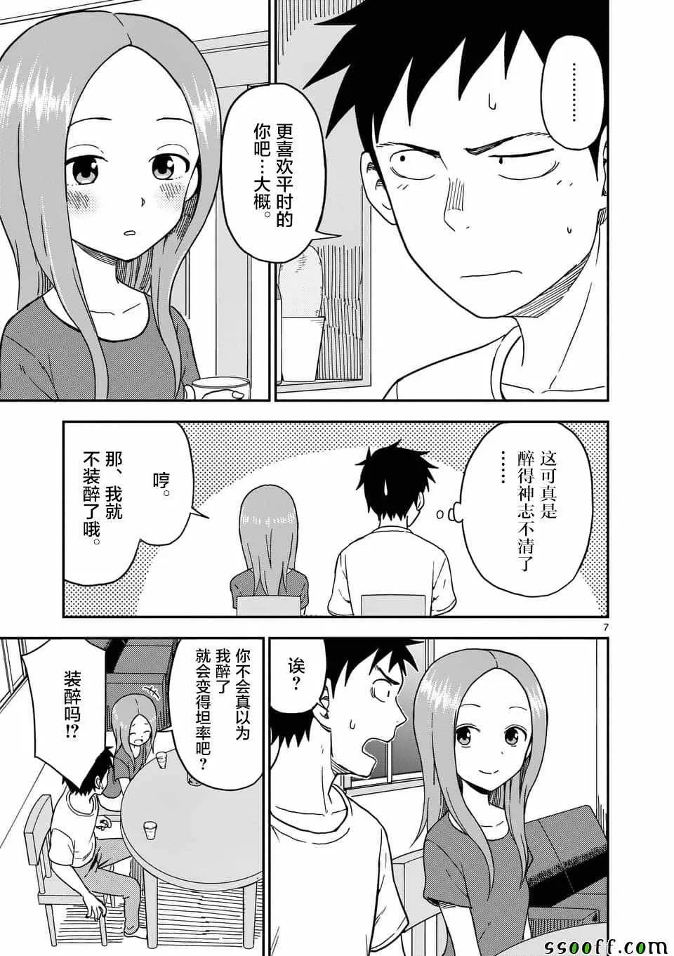 第85话 第8页
