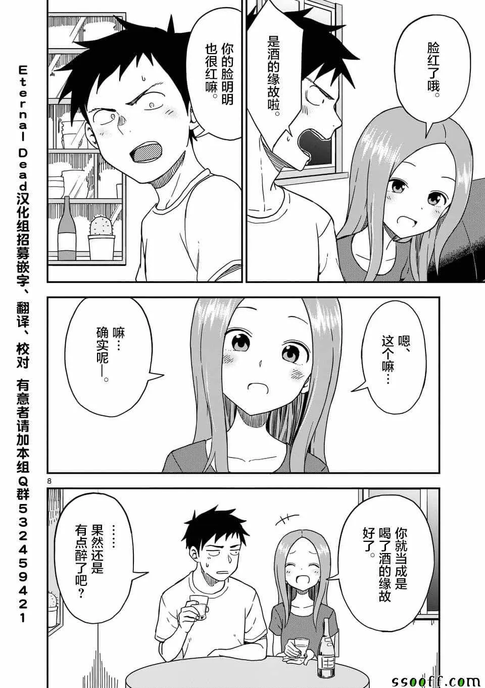 第85话 第9页