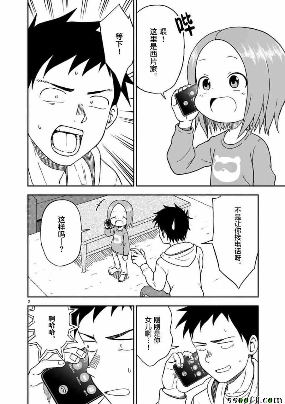第86话 第3页