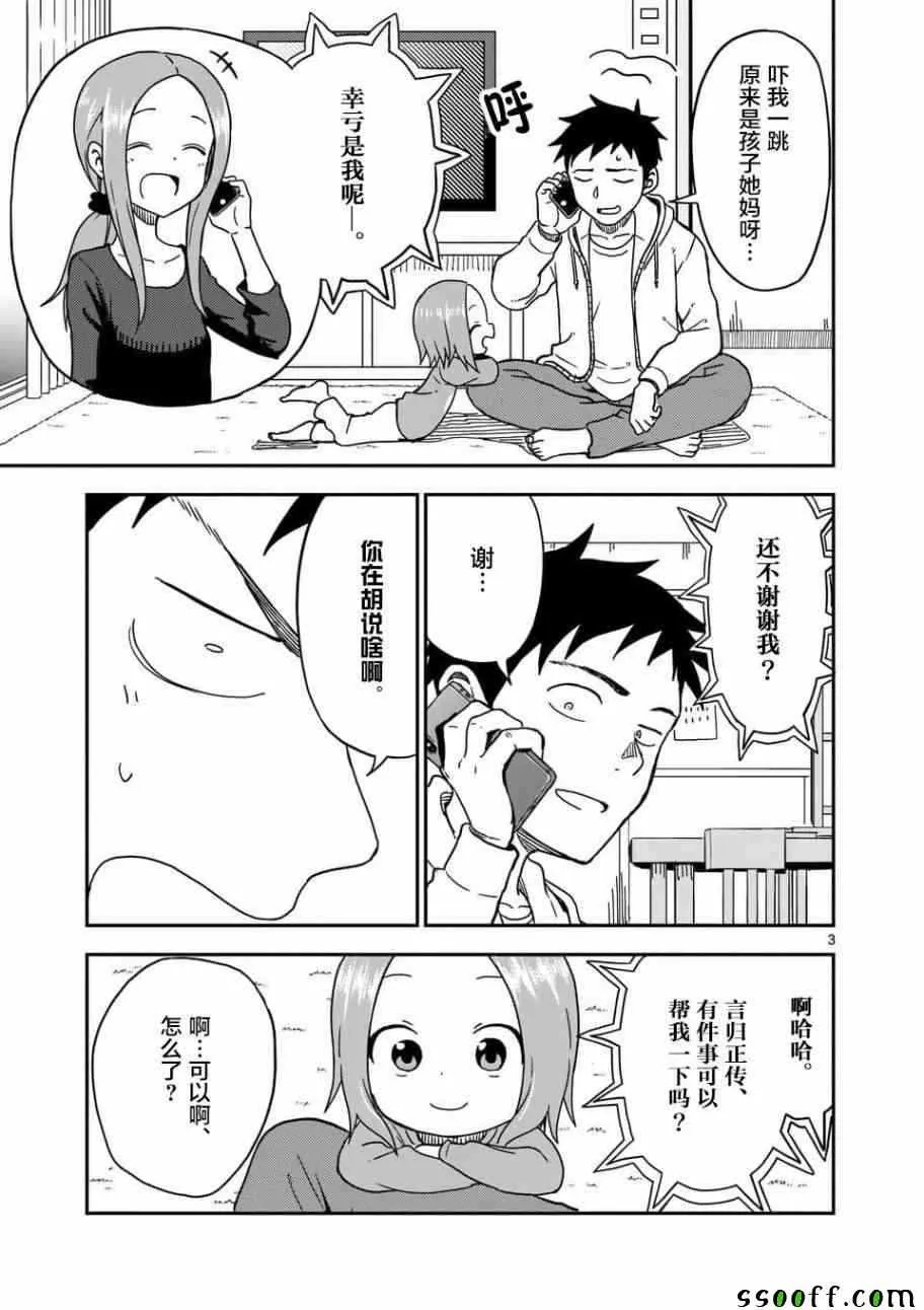 第86话 第4页