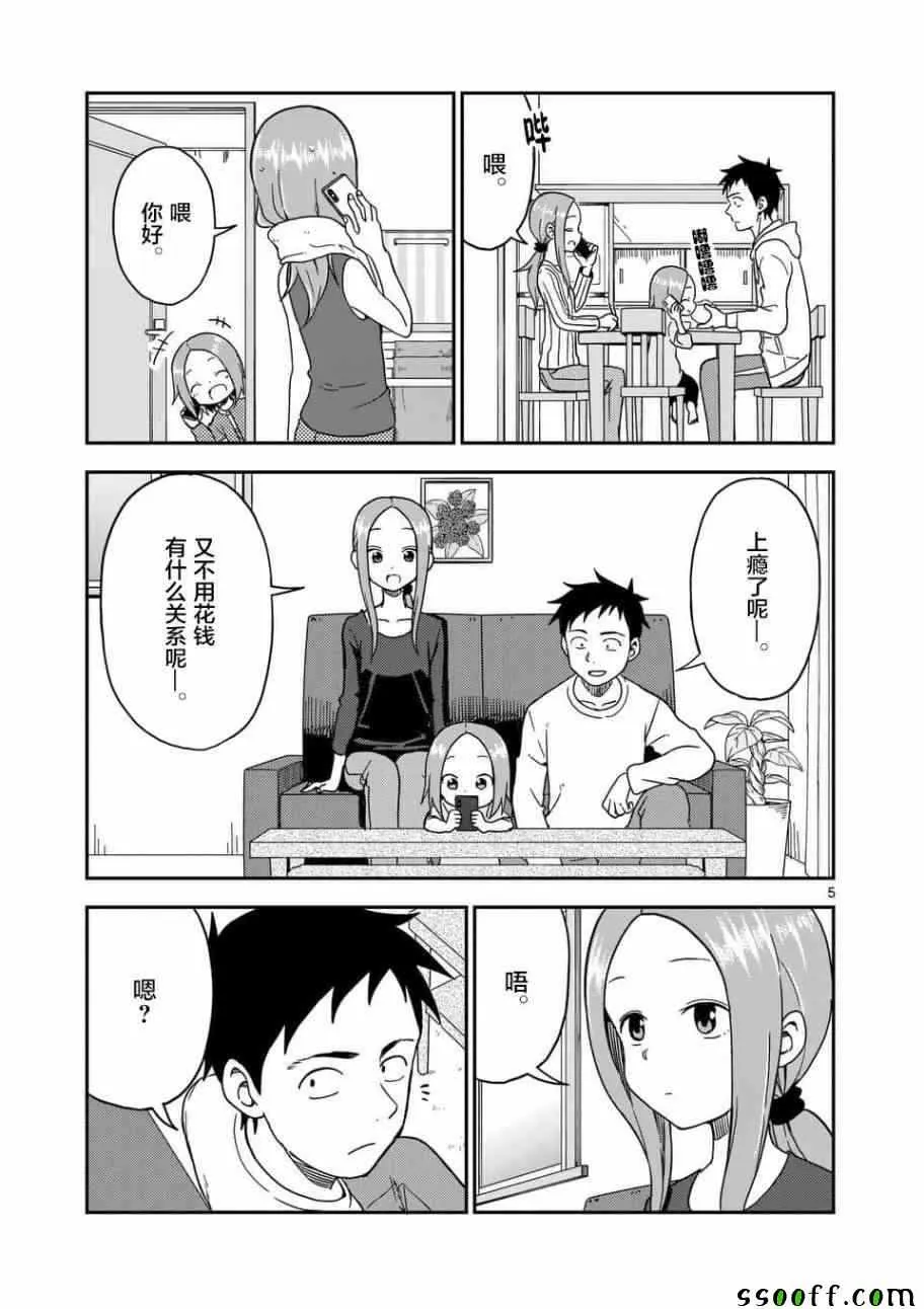 第86话 第6页
