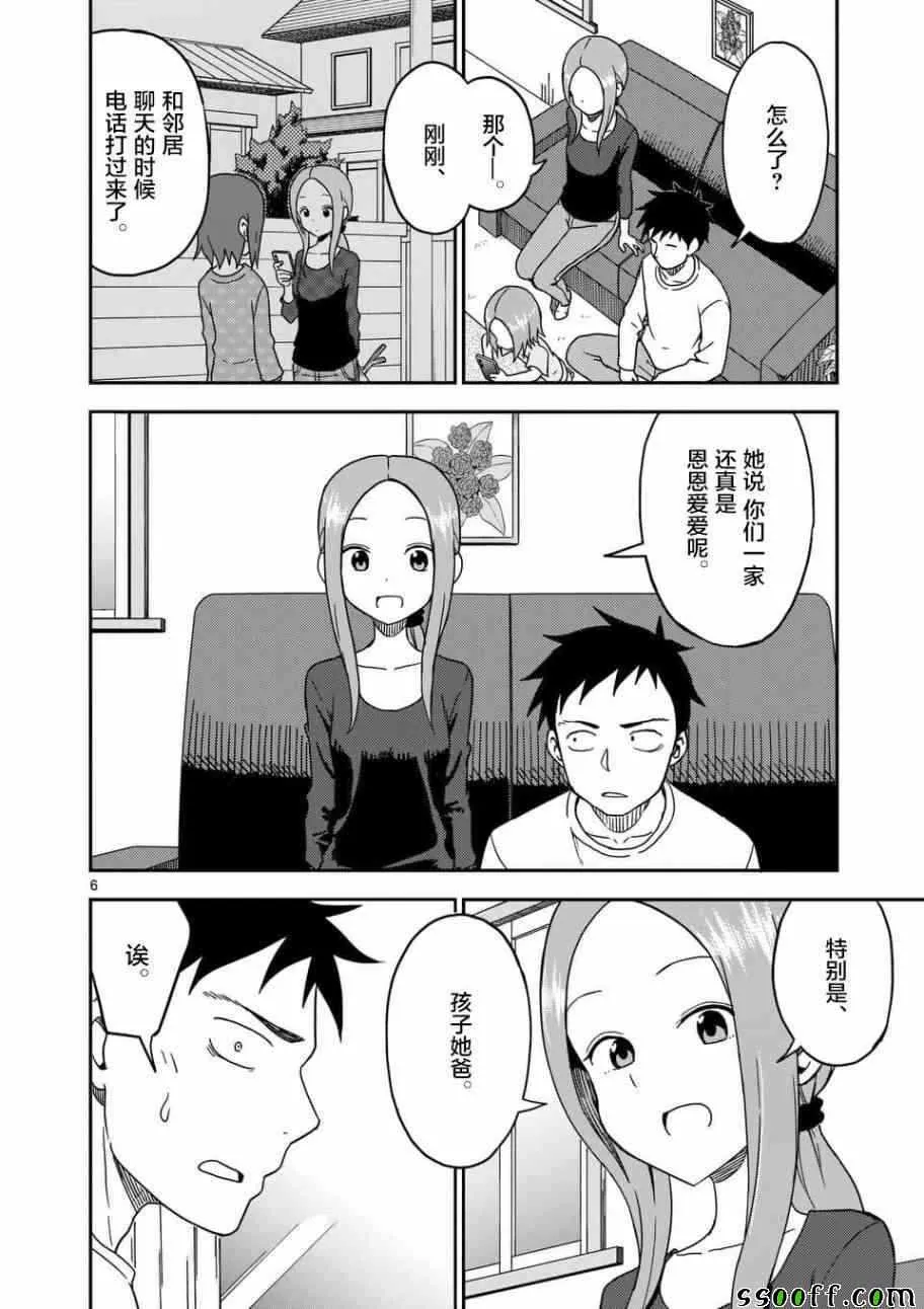 第86话 第7页