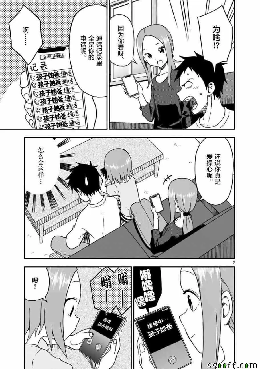 第86话 第8页