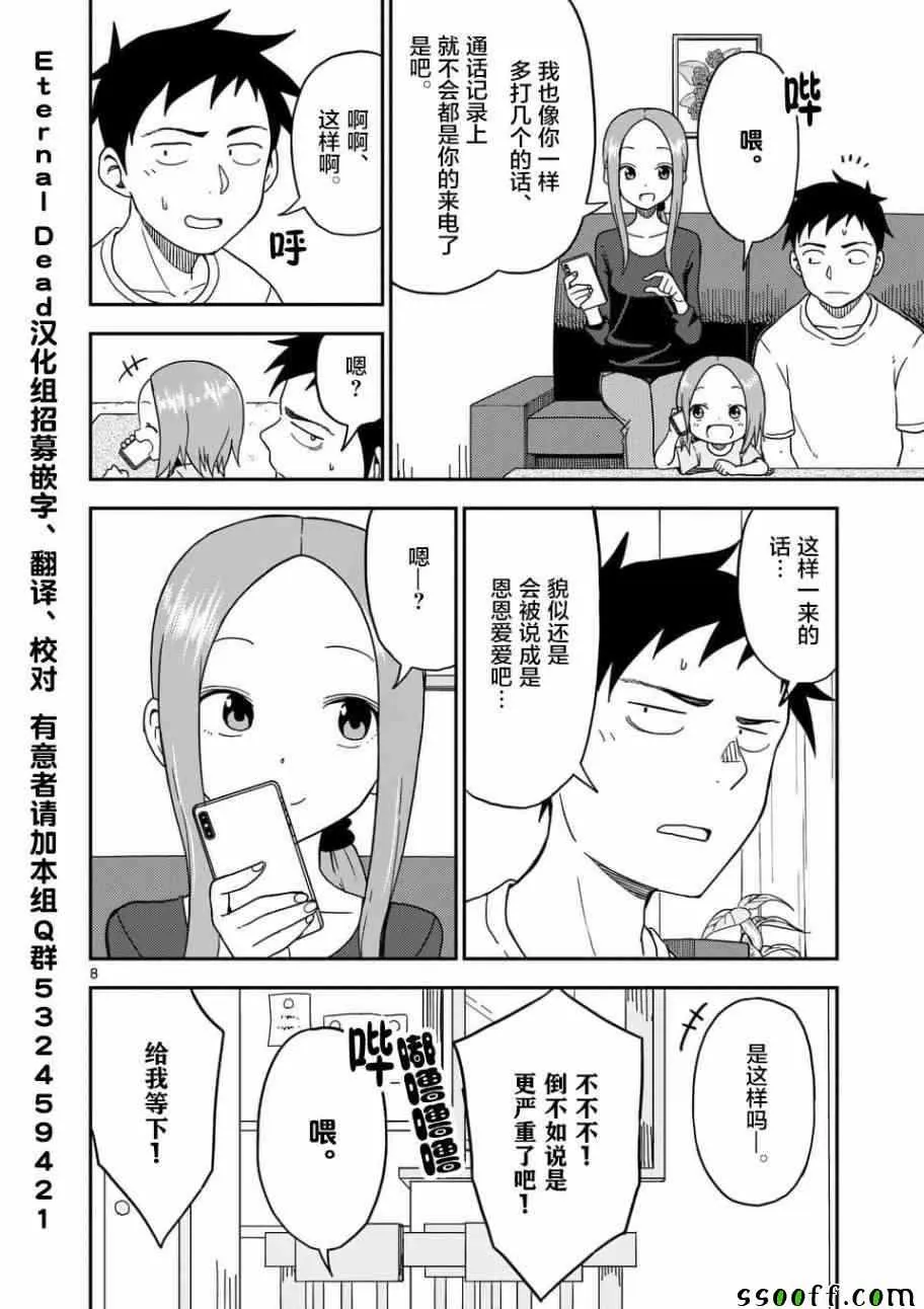 第86话 第9页