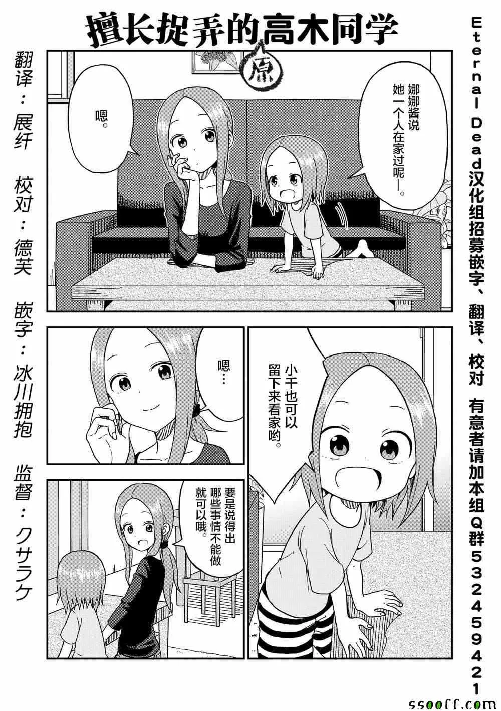 第87话 第2页