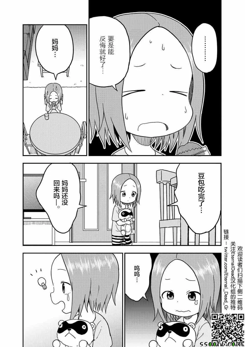 第87话 第6页