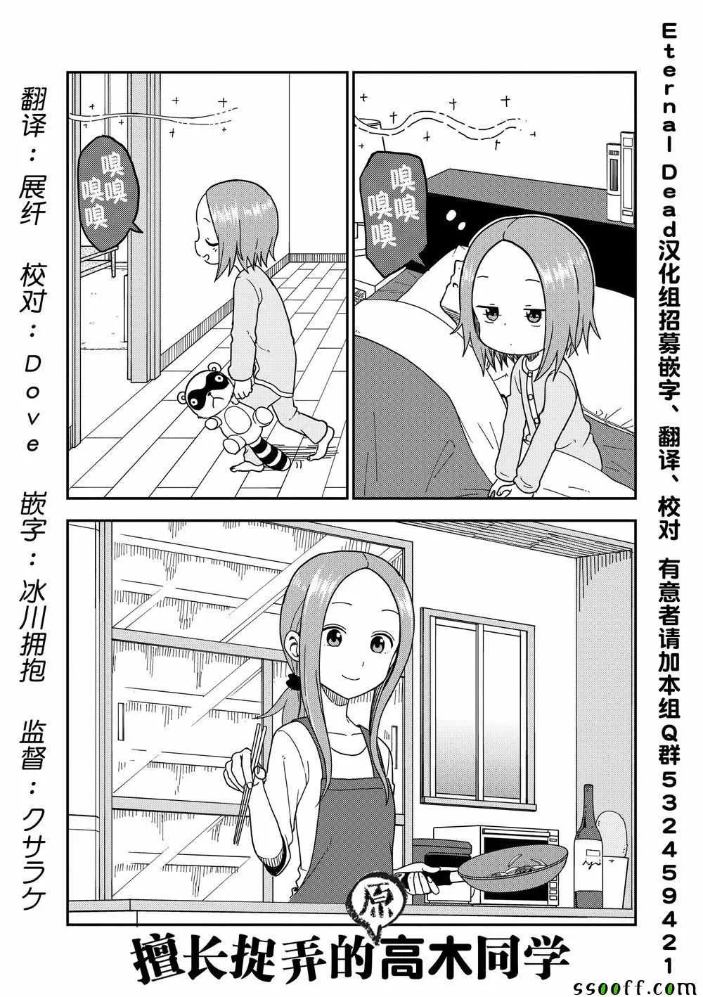 第88话 第2页