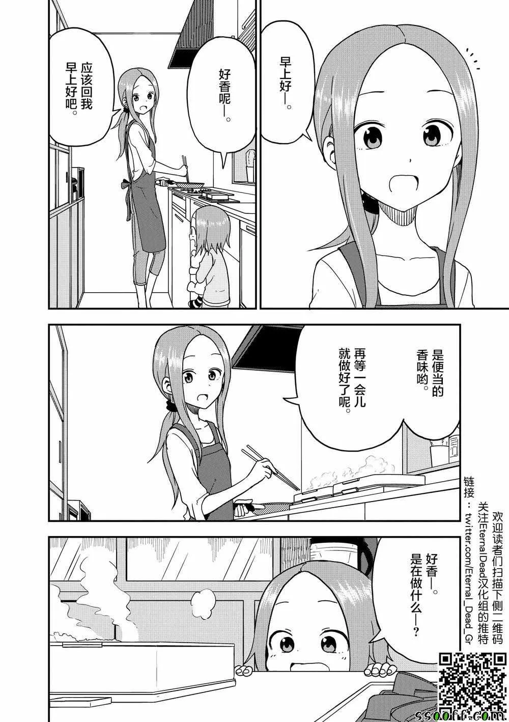 第88话 第3页