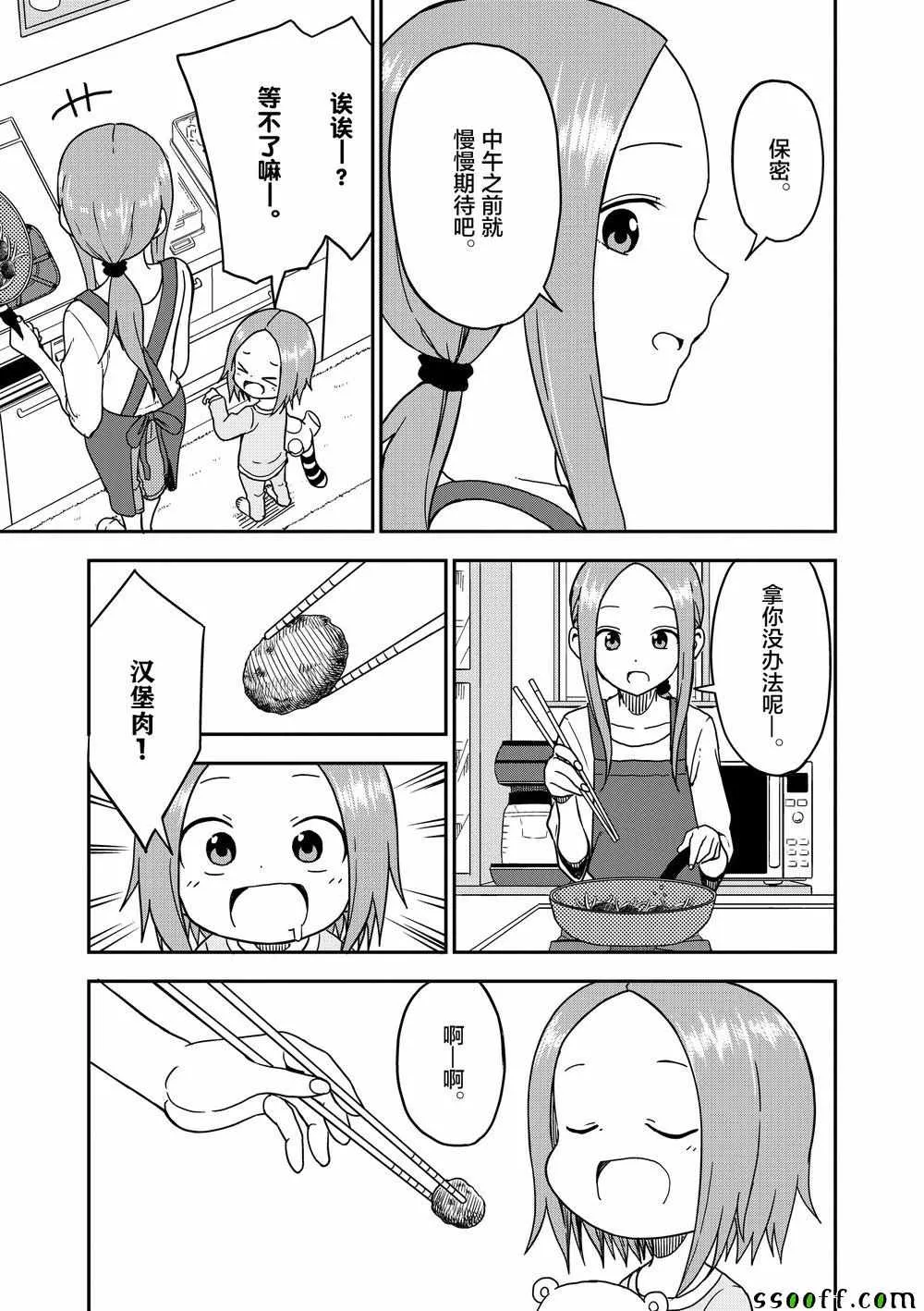 第88话 第4页