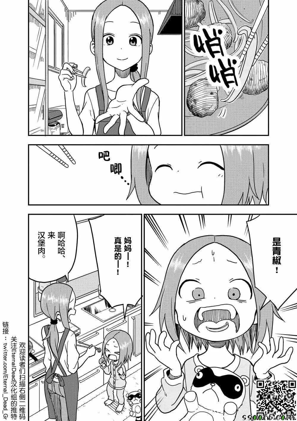 第88话 第5页