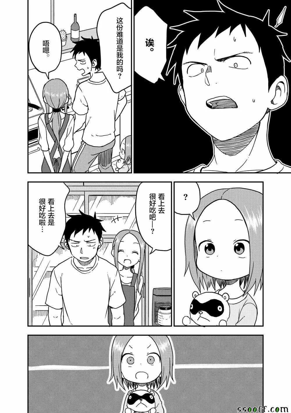 第88话 第7页