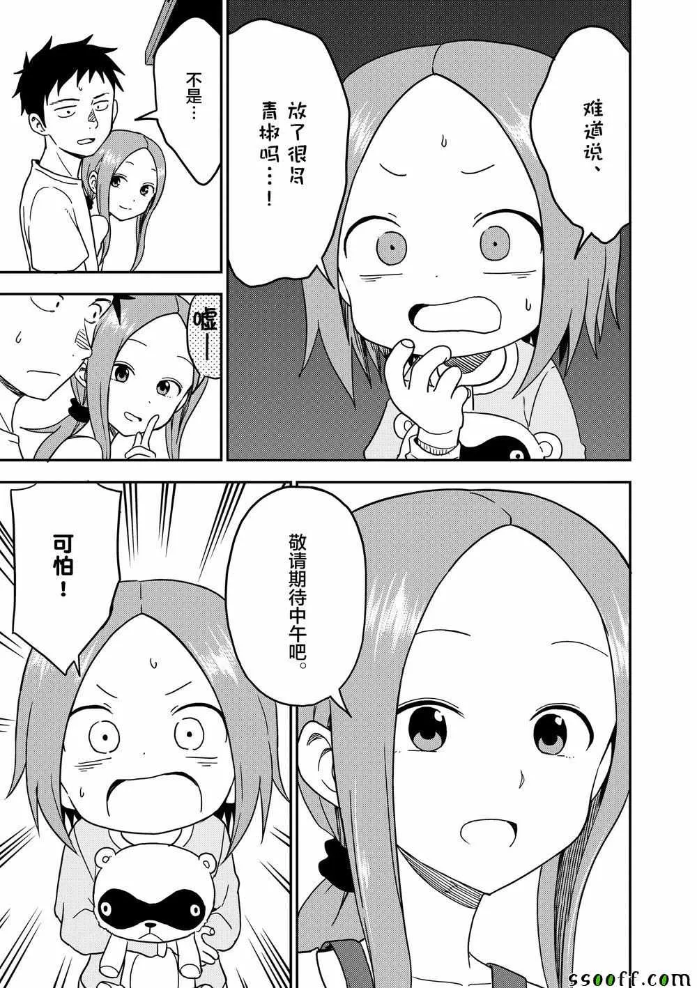 第88话 第8页