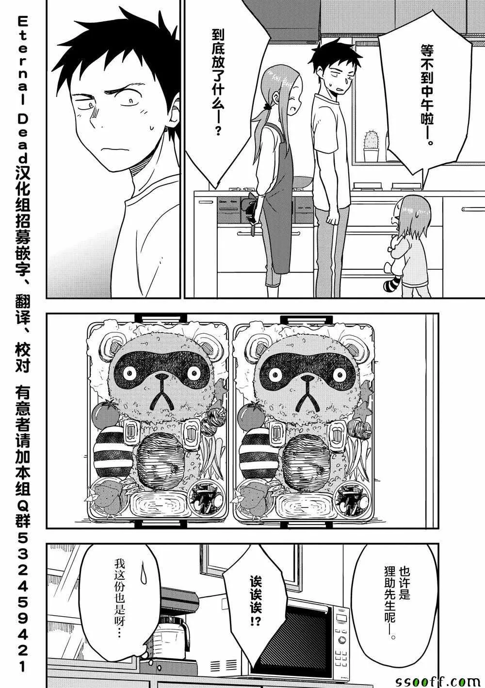 第88话 第9页