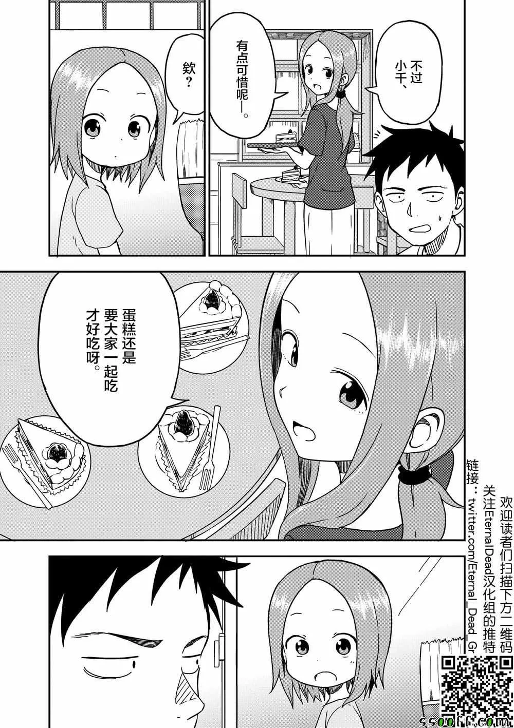 第89话 第8页