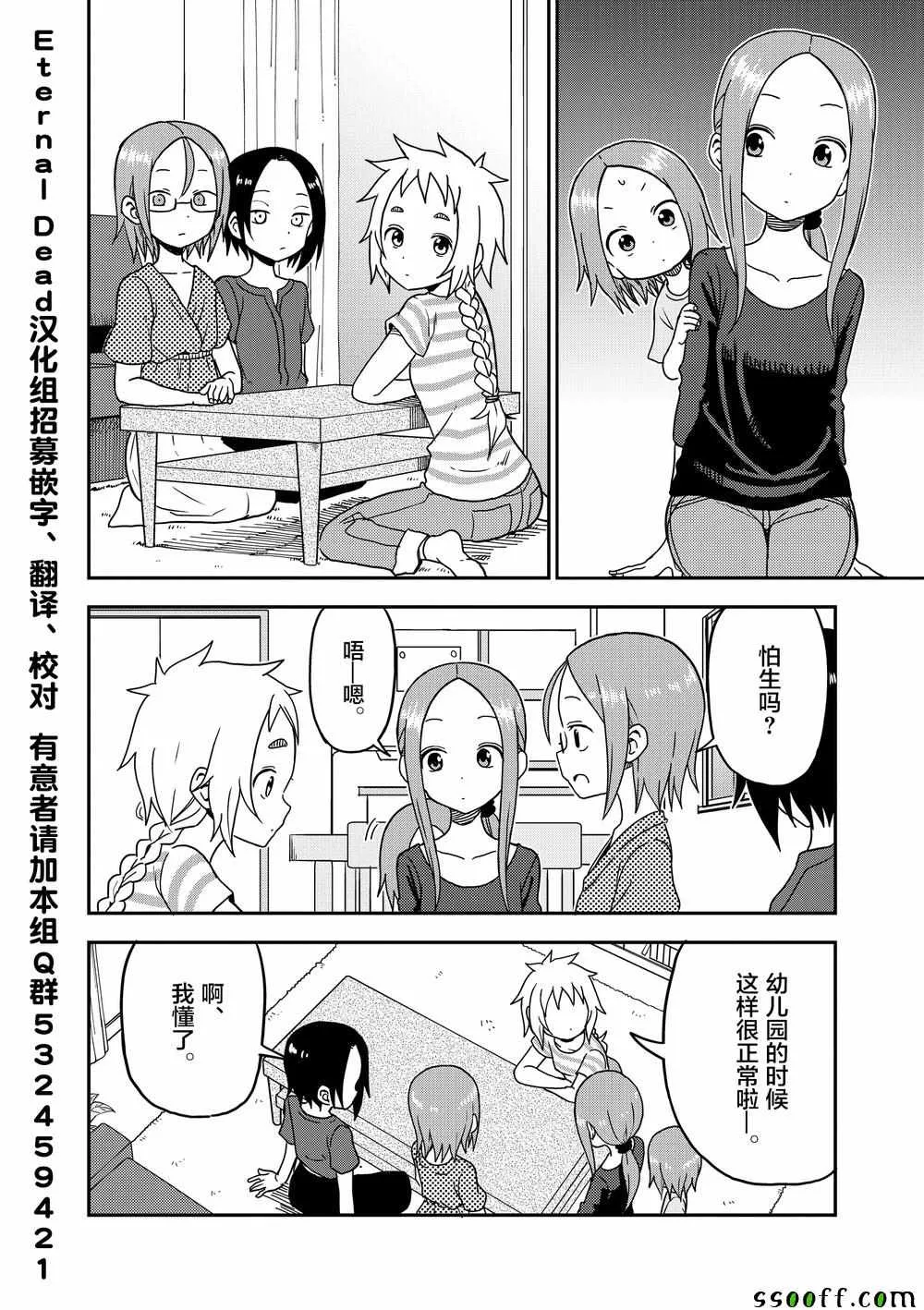 第90话 第3页