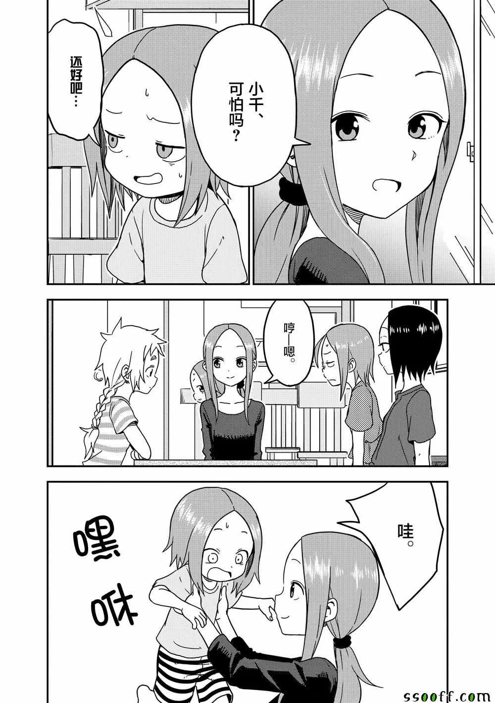 第90话 第5页