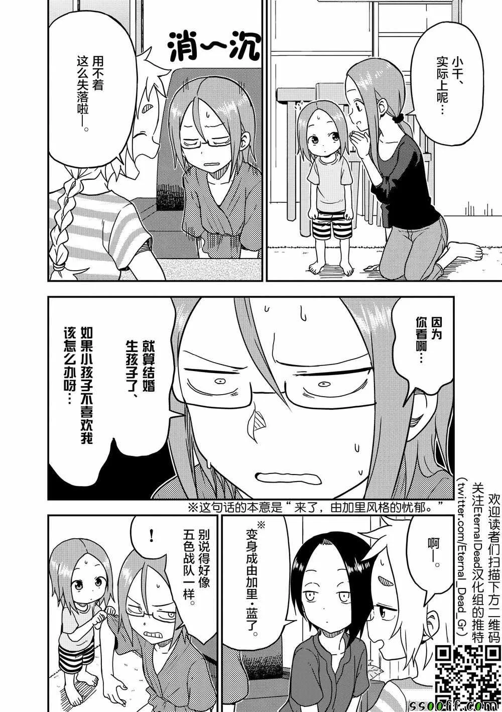 第90话 第7页