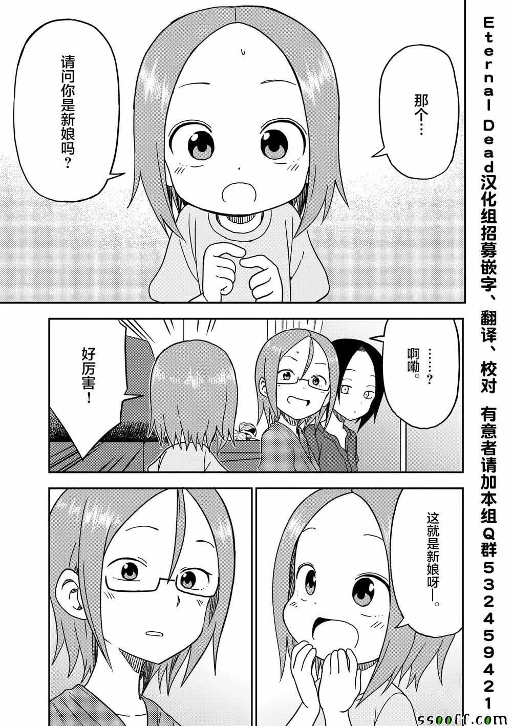 第90话 第8页
