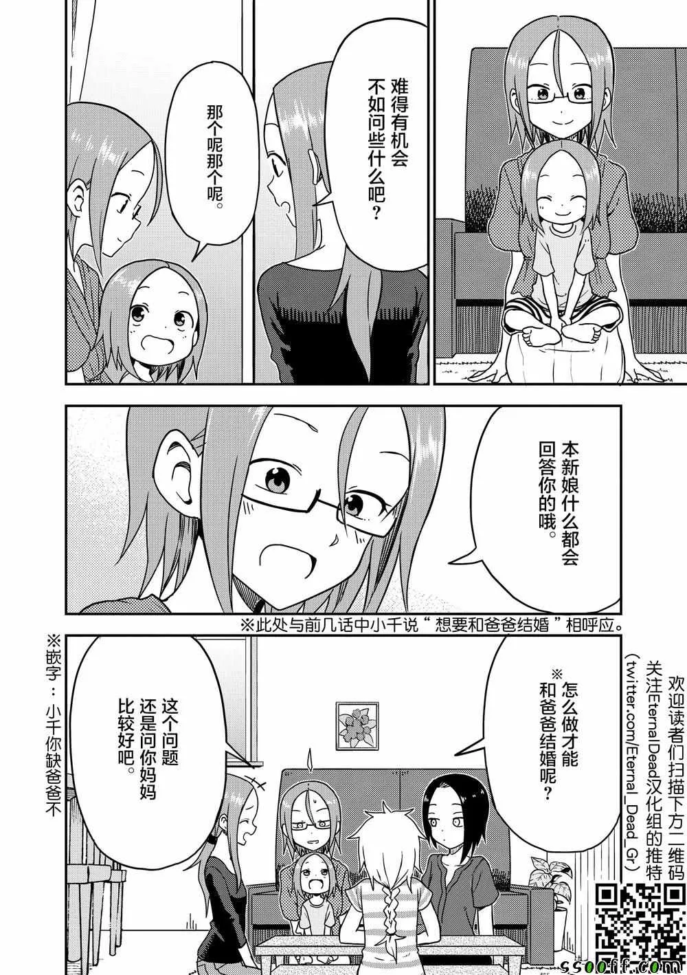 第90话 第9页